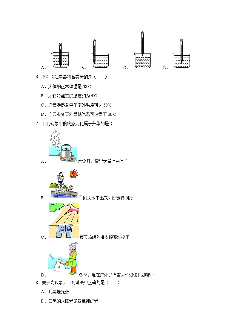 江苏省连云港市灌云县2022-2023学年八年级上学期期中物理试题02