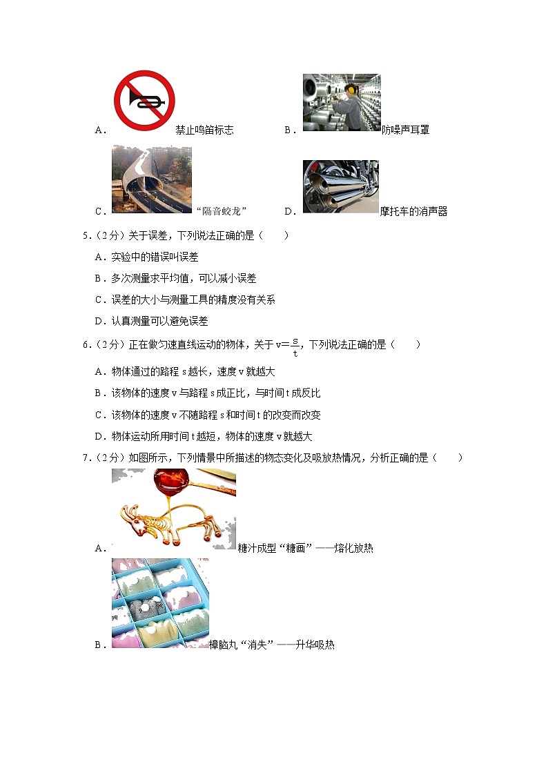 辽宁省葫芦岛市绥中县2022-2023学年八年级上学期期中物理试题02