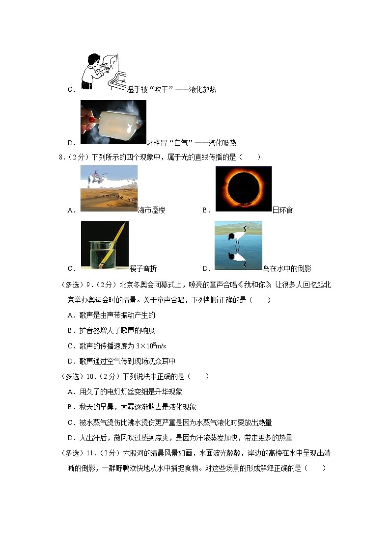 辽宁省葫芦岛市绥中县2022-2023学年八年级上学期期中物理试题03