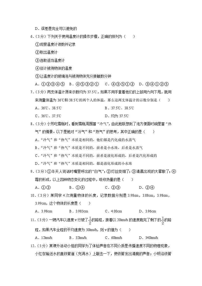 新疆乌鲁木齐六十四中2022-2023学年八年级上学期期中物理试题02