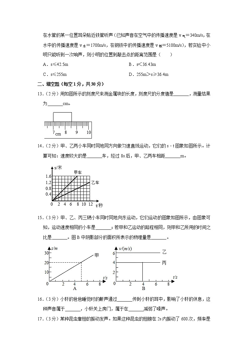 新疆乌鲁木齐六十四中2022-2023学年八年级上学期期中物理试题03