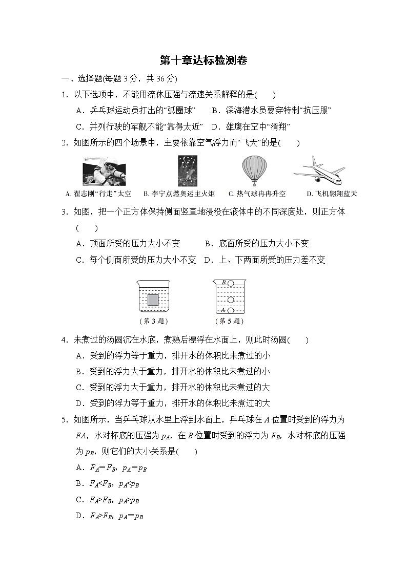 教科版物理八年级下册 第十章 流体的力现象 达标检测卷（含答案）01