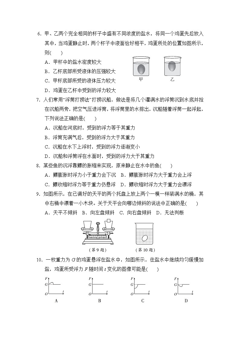 教科版物理八年级下册 第十章 流体的力现象 达标检测卷（含答案）02