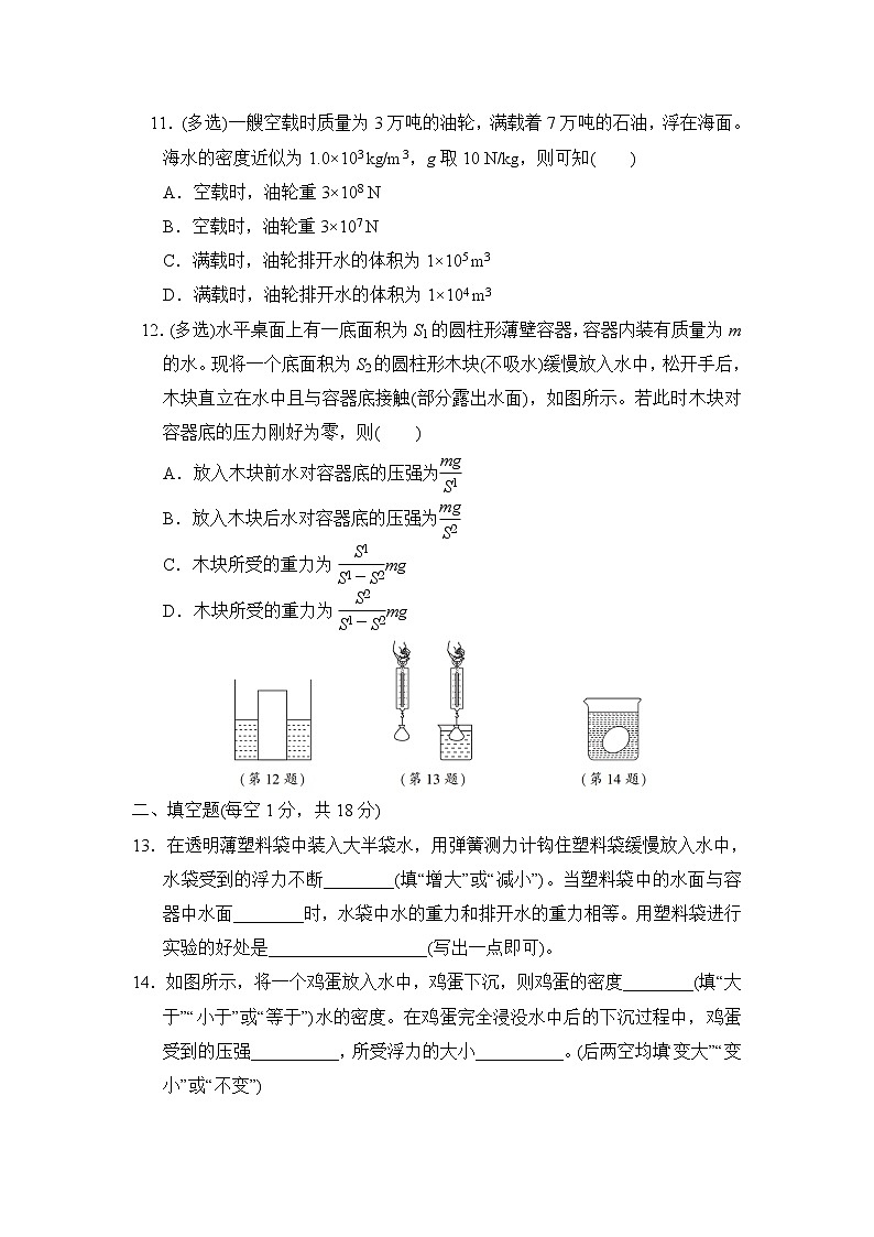 教科版物理八年级下册 第十章 流体的力现象 达标检测卷（含答案）03