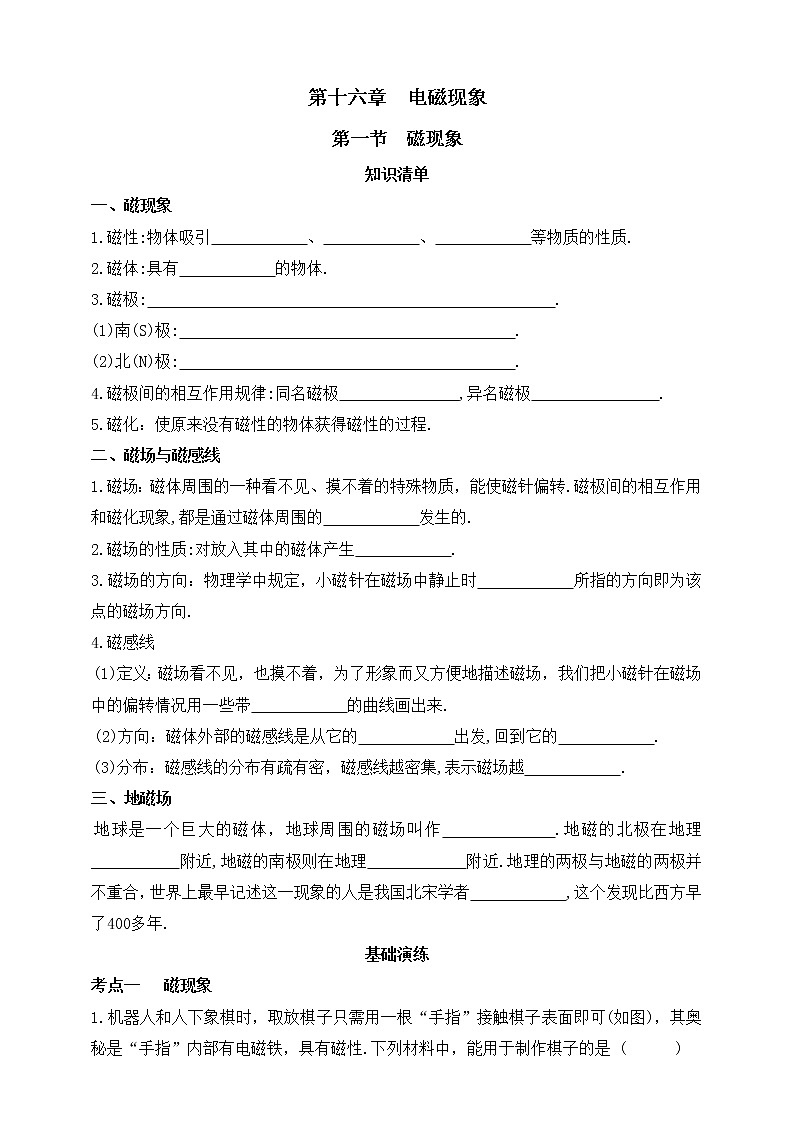 鲁教版物理九下 第十六章 电磁现象 第一节 磁现象 双减分层练习（有答案）01