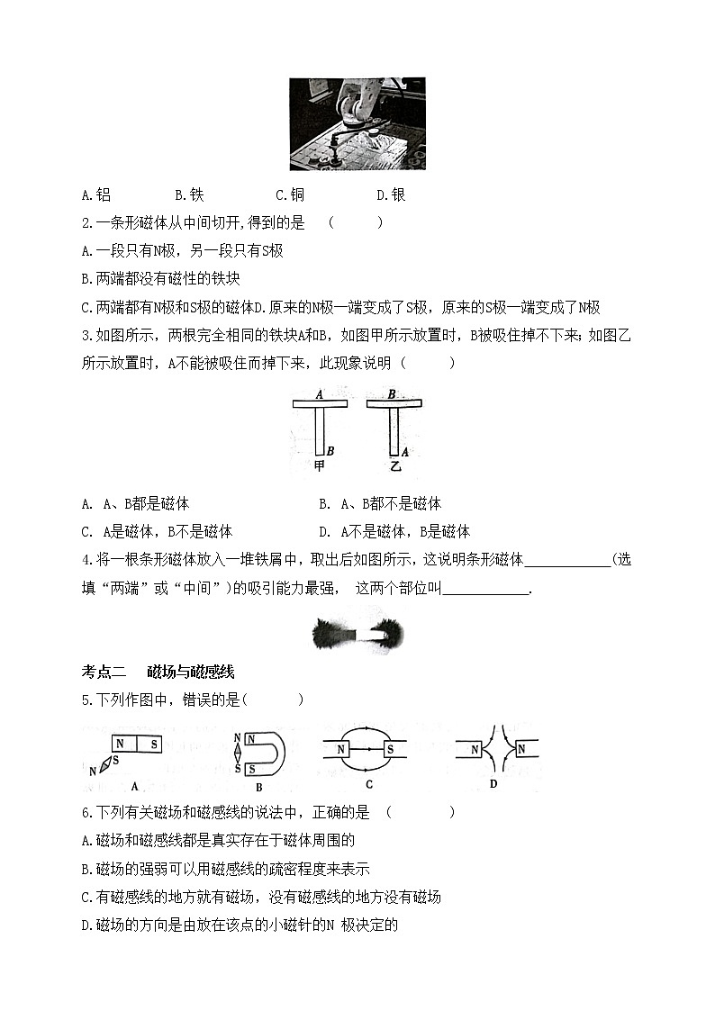 鲁教版物理九下 第十六章 电磁现象 第一节 磁现象 双减分层练习（有答案）02