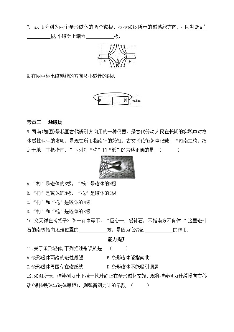 鲁教版物理九下 第十六章 电磁现象 第一节 磁现象 双减分层练习（有答案）03