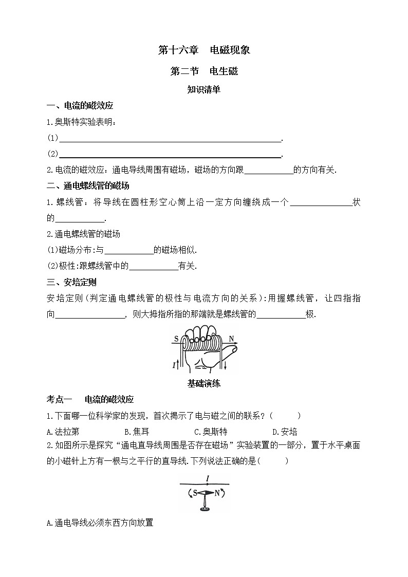鲁教版物理九下 第十六章 电磁现象 第二节 电生磁 双减分层练习（有答案）01