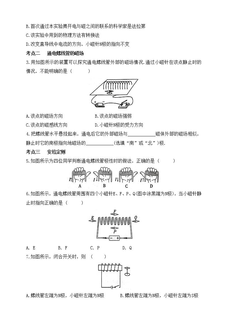 鲁教版物理九下 第十六章 电磁现象 第二节 电生磁 双减分层练习（有答案）02