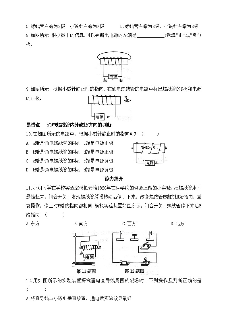 鲁教版物理九下 第十六章 电磁现象 第二节 电生磁 双减分层练习（有答案）03