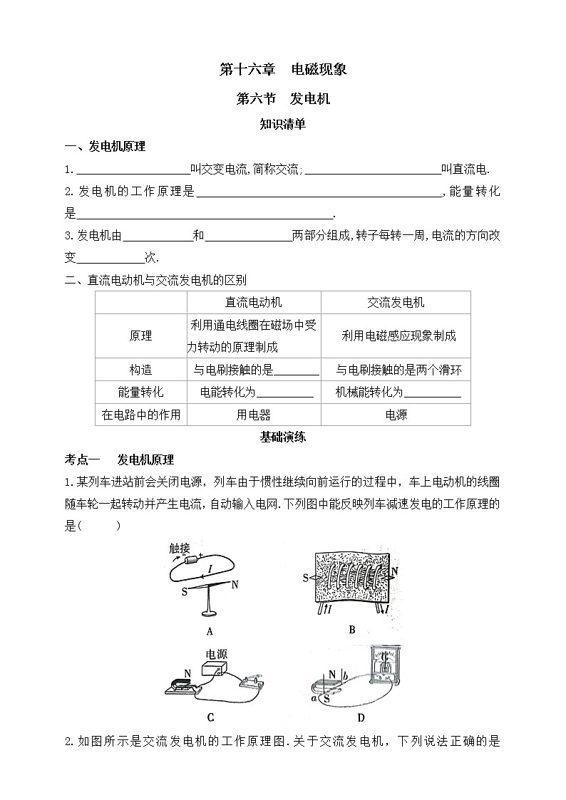 鲁教版物理九下 第十六章 电磁现象 第六节 发电机 双减分层练习（有答案）01