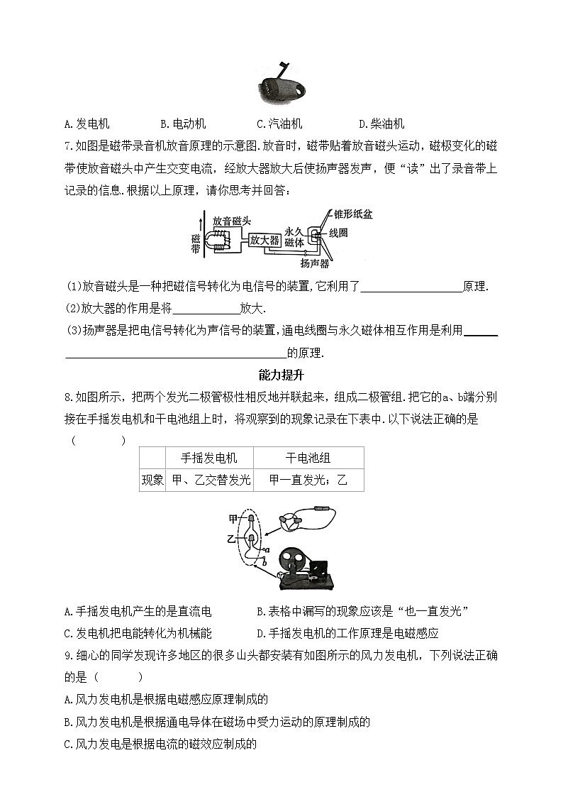 鲁教版物理九下 第十六章 电磁现象 第六节 发电机 双减分层练习（有答案）03