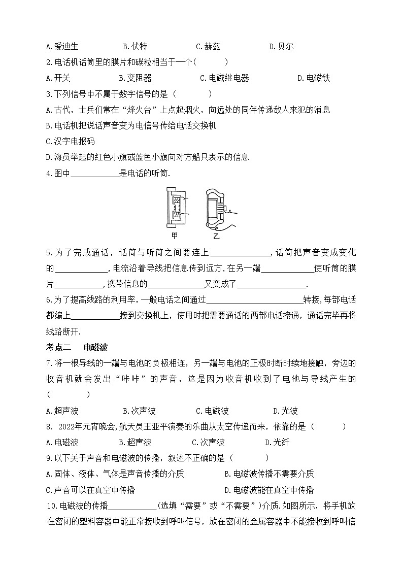 鲁教版物理九下 第十七章 电磁波 第一节 电话 第二节 电磁波的产生与传播 同步练习（有答案）第2页