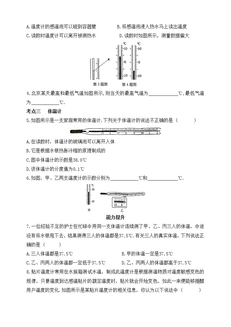 鲁教版物理九下 第十八章 物态变化 第一节 温度 同步练习（有答案）第2页