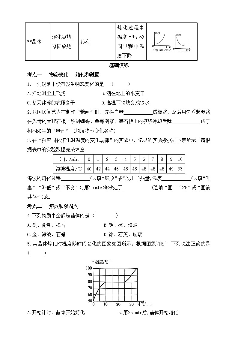 鲁教版物理九下 第十八章 物态变化 第二节 熔化和凝固 同步练习（有答案）第2页