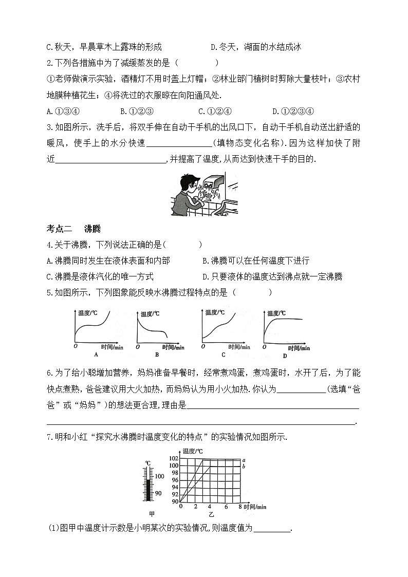 鲁教版物理九下 第十八章 物态变化 第三节 汽化和液化 同步练习（有答案）第2页