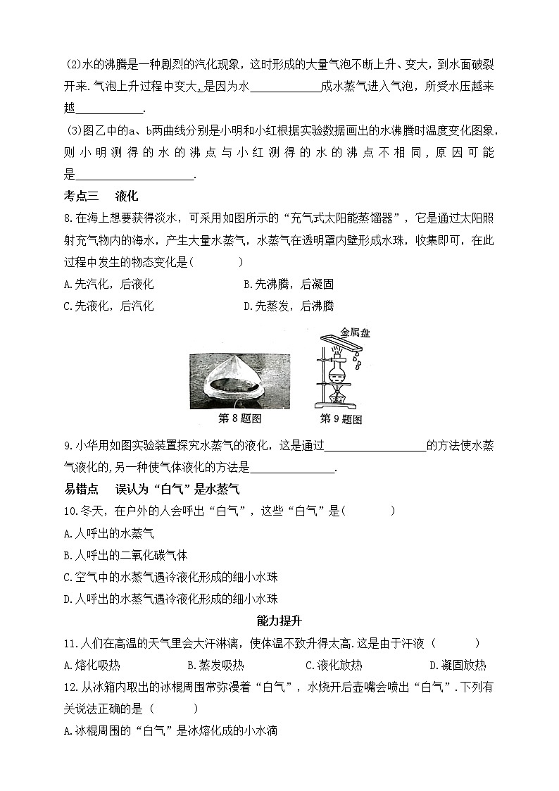 鲁教版物理九下 第十八章 物态变化 第三节 汽化和液化 同步练习（有答案）第3页
