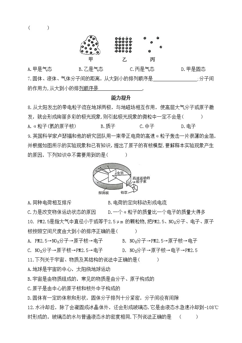 鲁教版物理九下 第十九章 热和能 第一节 物质的分子构成 同步练习（有答案）02