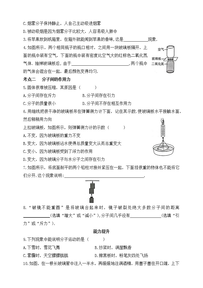 鲁教版物理九下 第十九章 热和能 第二节 分子热运动 同步练习（有答案）02
