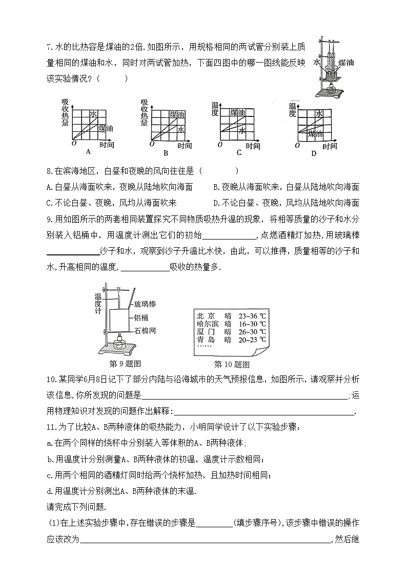 鲁教版物理九下 第十九章 热和能 第四节 比热容 第1课时比热容及其探究 同步练习（有答案）03