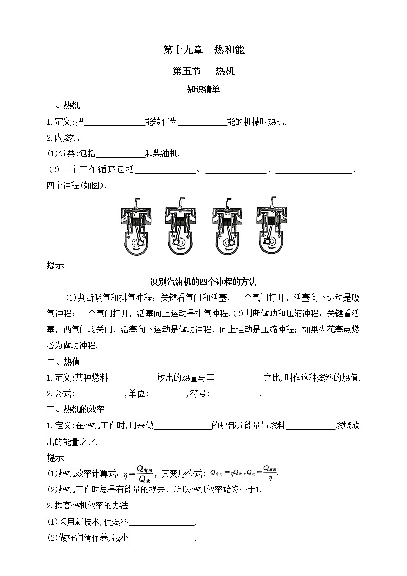 鲁教版物理九下 第十九章 热和能 第五节 热机 同步练习（有答案）01