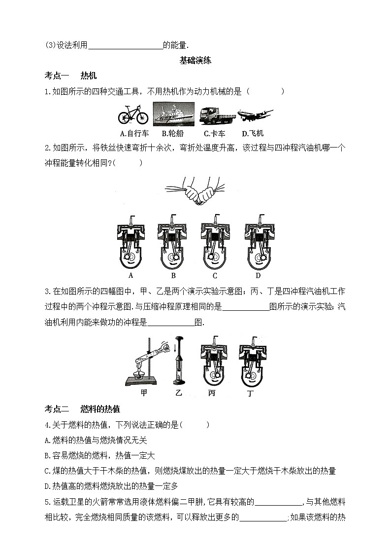 鲁教版物理九下 第十九章 热和能 第五节 热机 同步练习（有答案）02