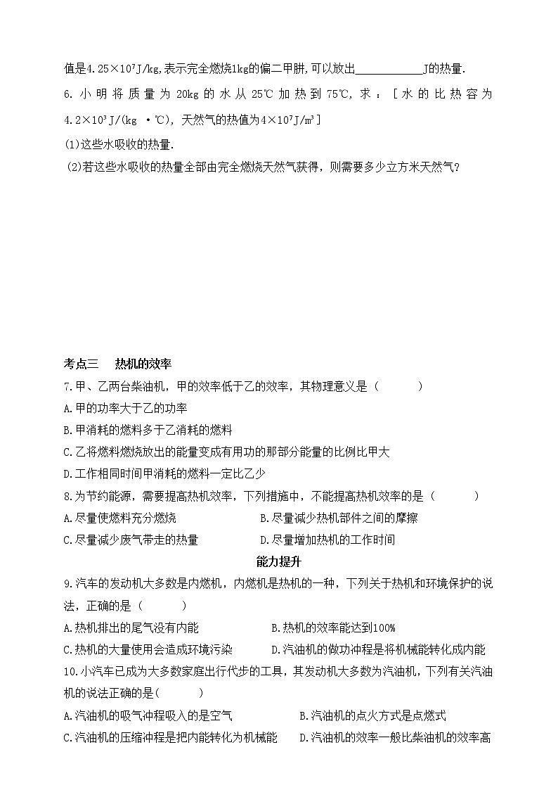 鲁教版物理九下 第十九章 热和能 第五节 热机 同步练习（有答案）03