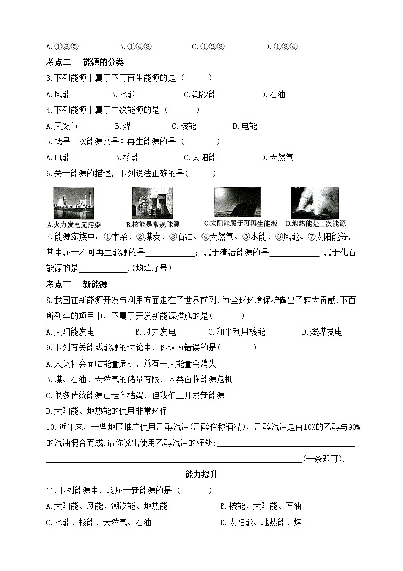 鲁教版物理九下 第二十章 能源与可持续发展 第一节 能源 同步练习（有答案）第2页