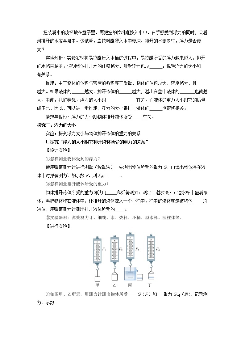 【人教版】八下物理  10.2  阿基米德原理  课件+教案+导学案+同步练习+内嵌视频02