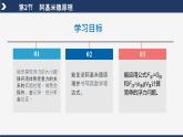 人教版八下物理  10.2  阿基米德原理  课件+教案+导学案+同步练习+内嵌视频
