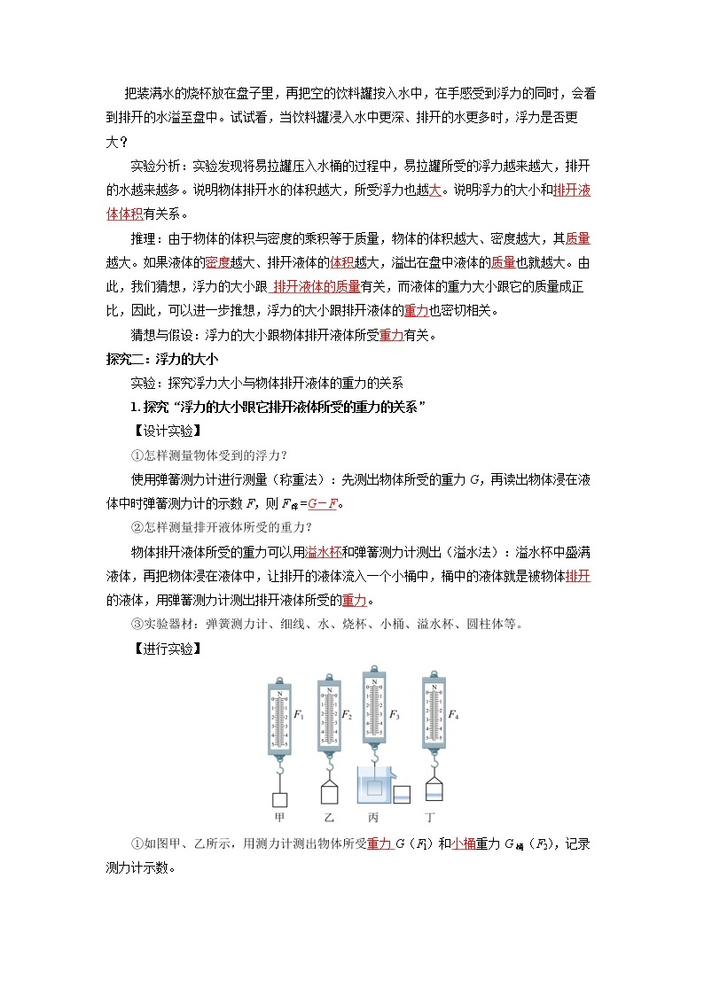 【人教版】八下物理  10.2  阿基米德原理  课件+教案+导学案+同步练习+内嵌视频02