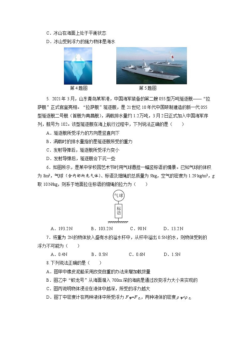 人教版八下物理  第十章《浮力》  课件+教案+导学案+同步练习+内嵌视频02