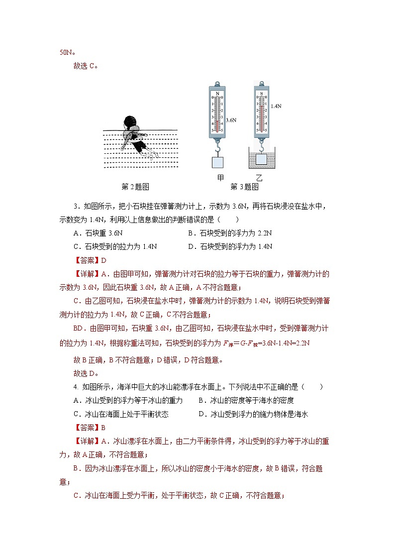 人教版八下物理  第十章《浮力》  课件+教案+导学案+同步练习+内嵌视频02