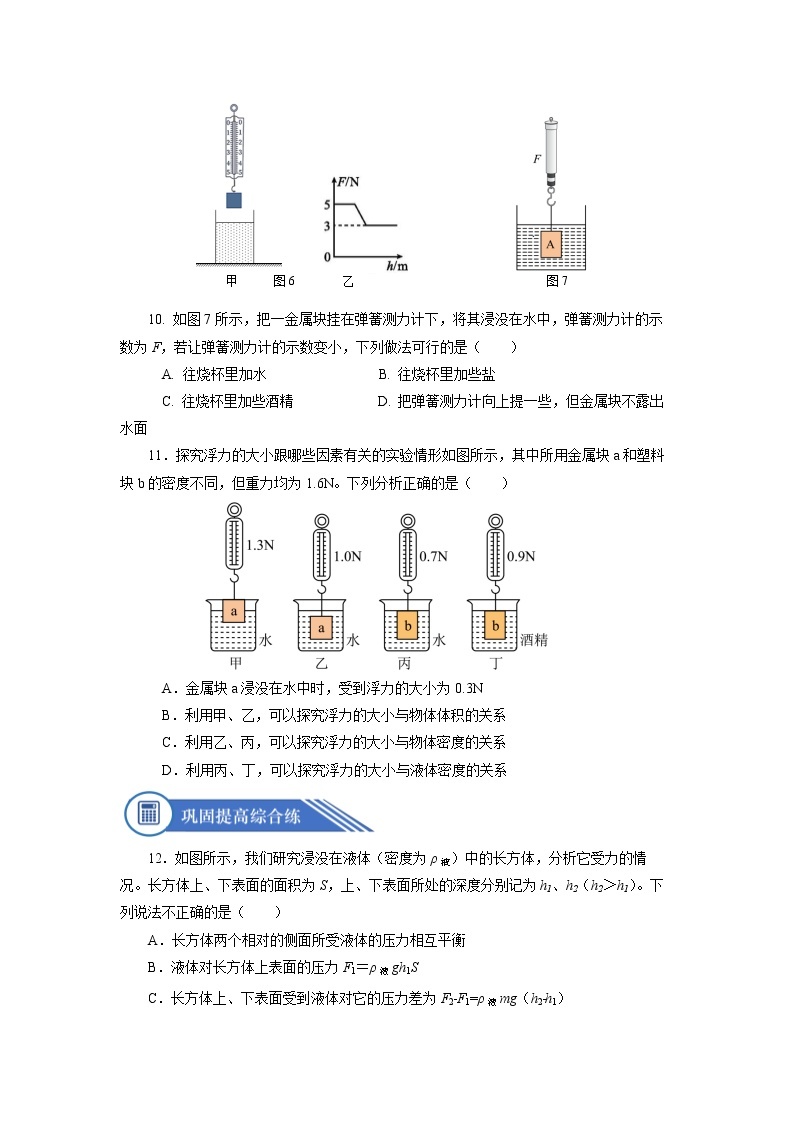 【人教版】八下物理  10.1  浮力  课件+教案+导学案+同步练习+内嵌视频03