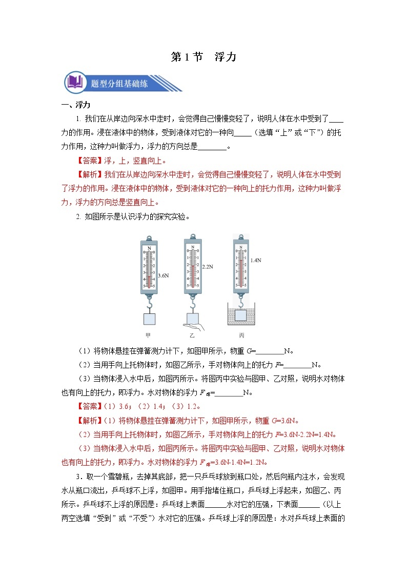 【人教版】八下物理  10.1  浮力  课件+教案+导学案+同步练习+内嵌视频01