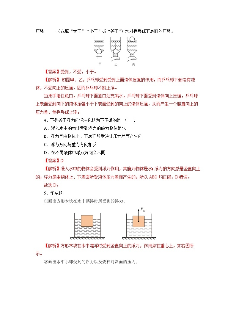 【人教版】八下物理  10.1  浮力  课件+教案+导学案+同步练习+内嵌视频02