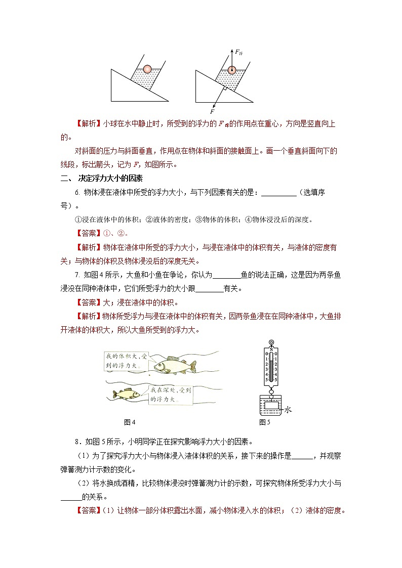 人教版八下物理  10.1  浮力  课件+教案+导学案+同步练习+内嵌视频03
