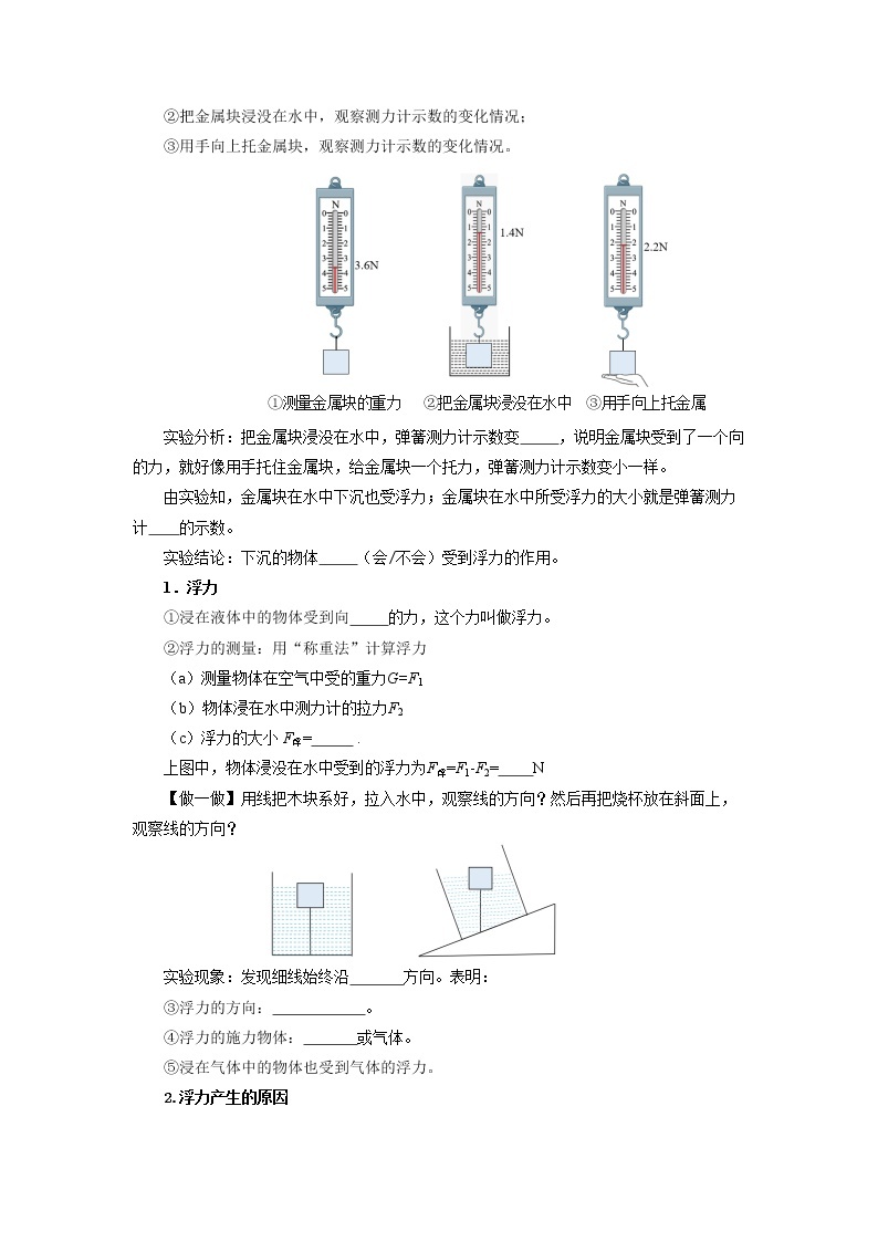 【人教版】八下物理  10.1  浮力  课件+教案+导学案+同步练习+内嵌视频02