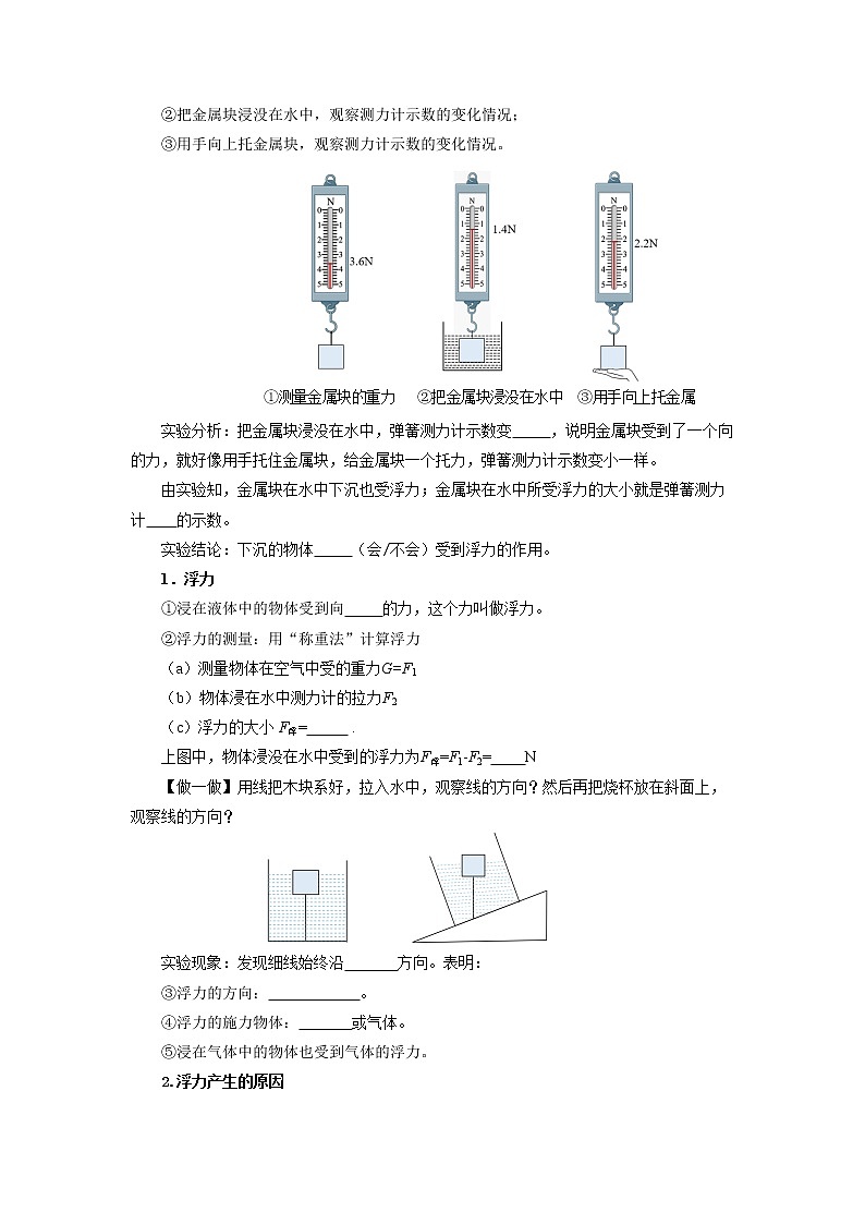 人教版八下物理  10.1  浮力  课件+教案+导学案+同步练习+内嵌视频02