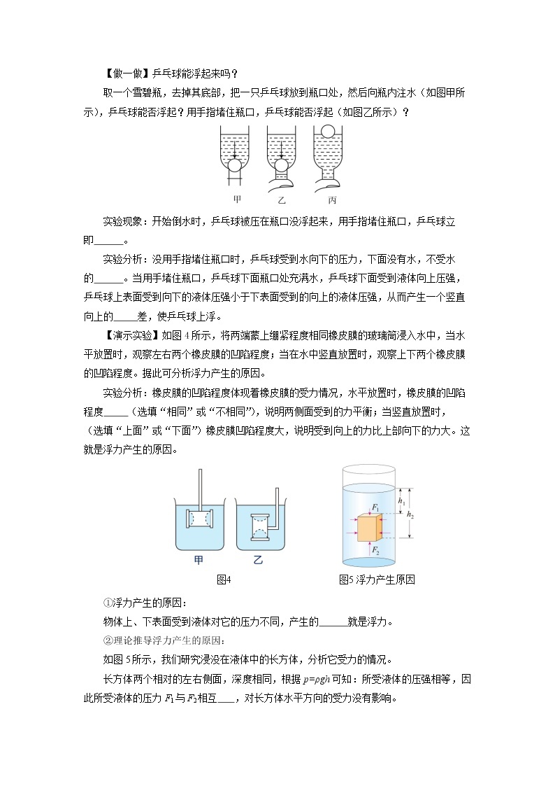 【人教版】八下物理  10.1  浮力  课件+教案+导学案+同步练习+内嵌视频03