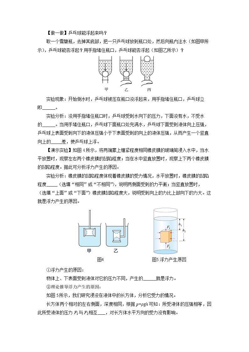 人教版八下物理  10.1  浮力  课件+教案+导学案+同步练习+内嵌视频03