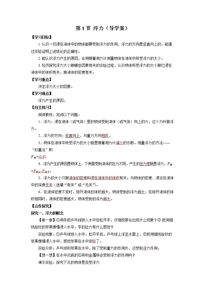 人教版八下物理  10.1  浮力  课件+教案+导学案+同步练习+内嵌视频01