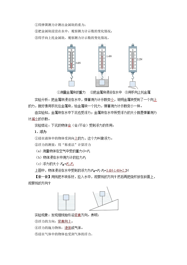 人教版八下物理  10.1  浮力  课件+教案+导学案+同步练习+内嵌视频02