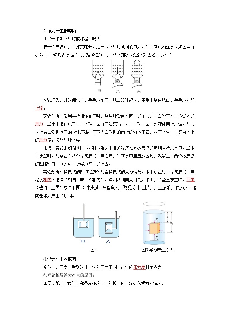 【人教版】八下物理  10.1  浮力  课件+教案+导学案+同步练习+内嵌视频03