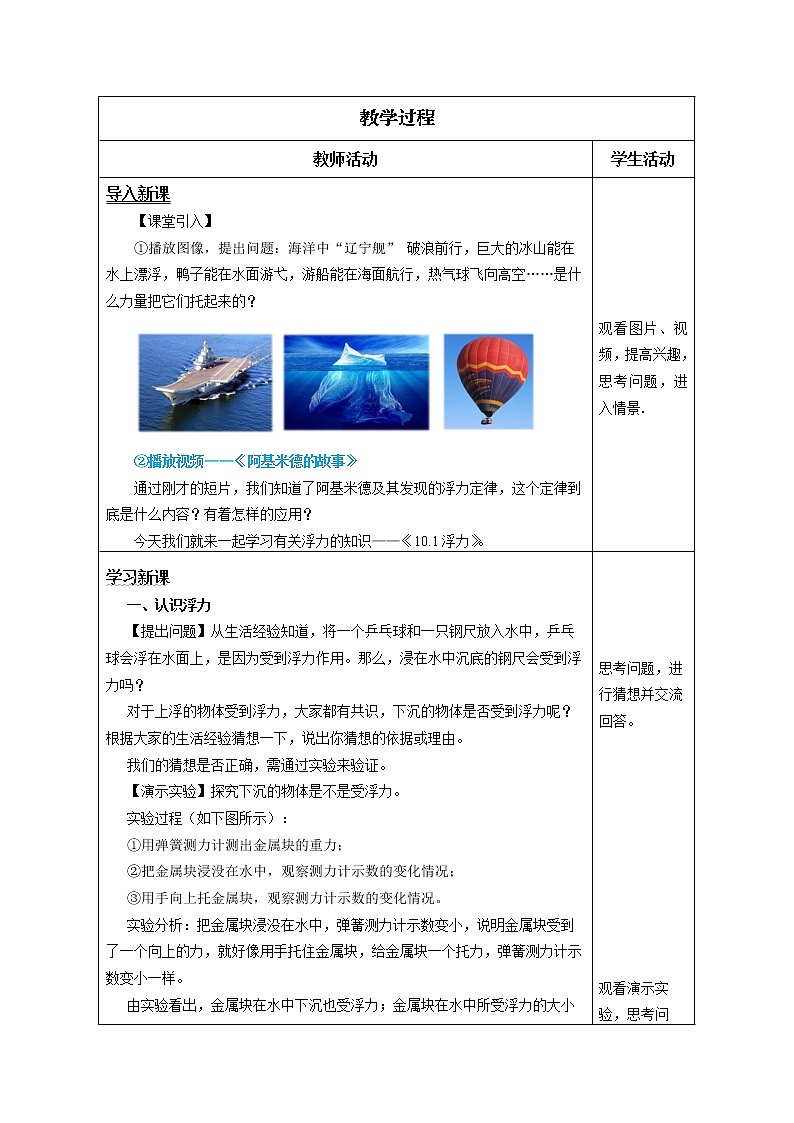 人教版八下物理  10.1  浮力  课件+教案+导学案+同步练习+内嵌视频02