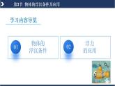 【人教版】八下物理  10.3 物体的浮沉条件及其应用  课件+教案+导学案+同步练习+内嵌视频