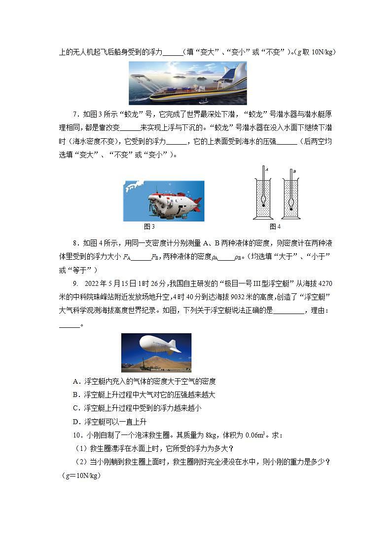 10.3 物体的浮沉条件及应用（分层作业）【原卷版】第2页