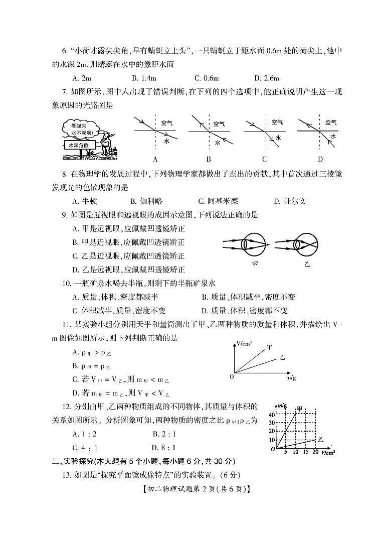 山西省运城市盐湖区2020-2021学年八年级上学期期末考试物理试题第2页