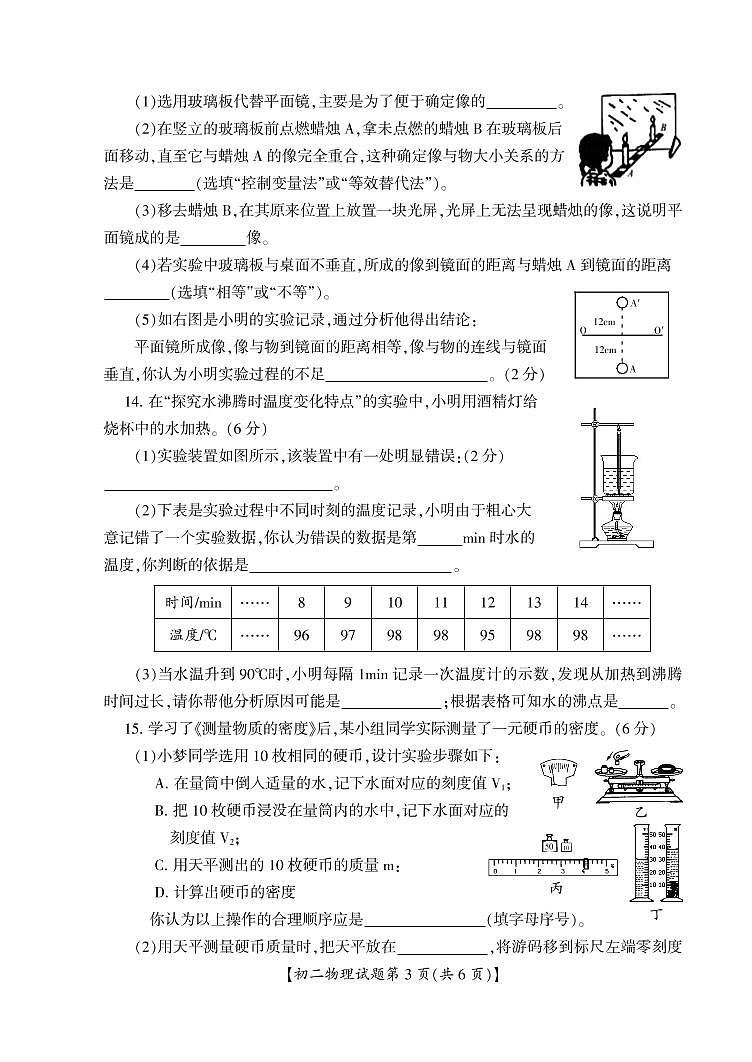 山西省运城市盐湖区2020-2021学年八年级上学期期末考试物理试题第3页