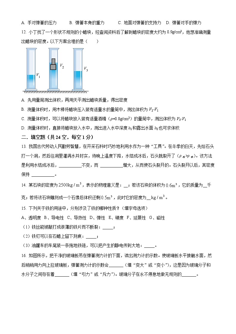 盐城市景山中学2021-2022学年八年级3月月考物理试题（含解析）第3页